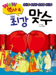 WOW 역사속 최강 맞수